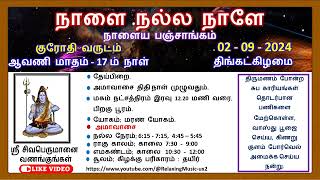 நாளைய பஞ்சாங்கம் 02092024 திங்கட்கிழமை ஆவணி மாதம் 17 ம் நாள் astrology horoscope panchangam [upl. by Einwahs662]