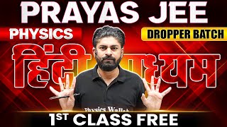 PRAYAS JEE HINDI 2025 बैच पहली कक्षा फ्री में  PHYSICS  गणितीय उपकरण 🔥 [upl. by Grishilde]