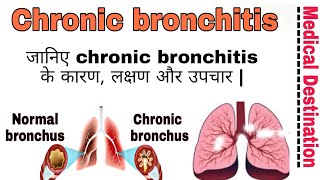 Chronic bronchitis  symptoms  causes  treatment in hindi  medical Destination [upl. by Hylan]