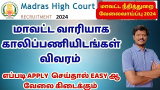 மாவட்ட வாரியாக காலிப்பணியிடங்கள் விவரம் எப்படி APPLY செய்தால் EASY ஆ வேலை கிடைக்கும் MHC JOBS [upl. by Nylatsirk823]