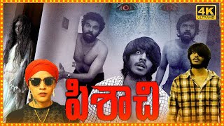 Pisachi Telugu Horror Drama Full Length HD Movie  Naga Sai Prathish  Kalyani n  Cinema Theatre [upl. by Krissie909]