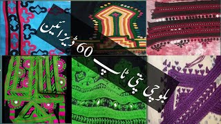 Balochi pethi design new Balochi Doch  balochi pethi doch [upl. by Reese664]