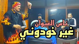 nass el ghiwane  ghir khodouni Live  غير خودوني [upl. by Enrika]