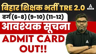 BPSC Admit Card 2023 Out  BPSC TRE 20 Admit Card 2023  BPSC TRE 20 Latest News [upl. by Cardew]