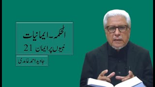 Nabbiyon Per Emaan21  Emaaniyat  Al Hikmah34  By Javed Ahmad Ghamidi [upl. by Laehcimaj995]