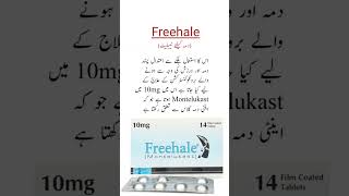 Freehale Tablet Usesدمہ کیلئے بہترین ٹیبلیٹ trending viral shorts medicineknowledgefactory [upl. by Yenots]