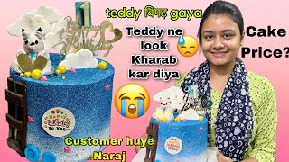 Mujhse bar bar teddy kyu bigad jata hai 😭 itna sundar cake teddy ne look kharab kar diya 😭 [upl. by Yramanna307]