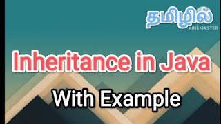 inheritance in java  java programming in tamil sscomputerstudies  inheritance java  tamil [upl. by Ahcsim]