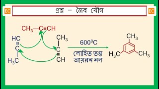 SQV NO – 323 প্রোপাইন গ্যাসকে 6000C উষ্ণতাতে লোহিত তপ্ত আয়রন নলের মধ্য দিয়ে চালনা করলে কি ঘটবে [upl. by Cibis]