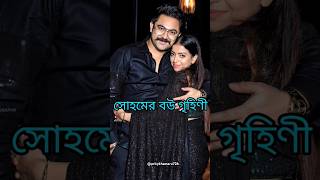 কলকাতার নায়কদের বউদের পেশা দেখে নিন সবাই 😍shorts trending couple love old kotha oldsong [upl. by Wagshul]