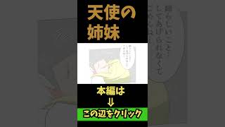 【異世界漫画】天使の姉妹・・「最強巫女の世界革命」【バトル切り抜き】＃shorts 切り抜き マンガ [upl. by Colier]