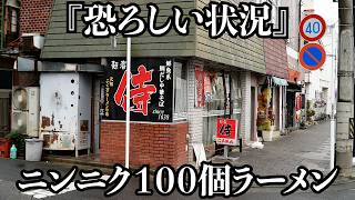 【強烈】ニンニク100個入れたラーメン食べるとこうなります [upl. by Aivul]