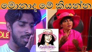 Ape Amma දන්නෙ නැති දේවල් ගැන කතා කරනවා  Kaviya [upl. by Far]