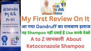 Ketoconazole Shampoo 2 जन औषधि Real User Review  फायदे और नुकसान के बारे में जानें shampoo [upl. by Dona361]