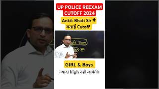 UP POLICE REEXAM CUTOFF By Ankit Bhati sir RWA uppolice2024cutoff [upl. by Marion]