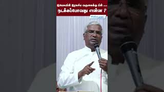 இயேசுவின் இரகசிய வருகைக்குப் பின் நடக்கப்போவது என்ன  Pr Samuel Jebaraj [upl. by Yatnuhs]