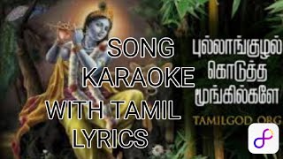 PULLAANGUZHAL KODUTHA SONG 🎵 KARAOKE 🎤 WITH TAMIL LYRICS [upl. by Liliane]