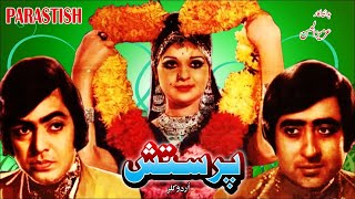 PARASTISH 1977  NADEEM MUMTAZ WAHEED MURAD amp DEEBA  OFFICIAL PAKISTANI MOVIE [upl. by Aicetal921]