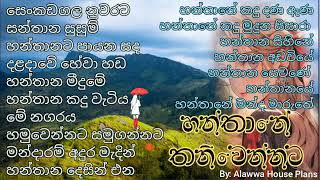 Hanthana Songs  හන්තානේ තනිවන්නට HanthnaSongs [upl. by Clywd]