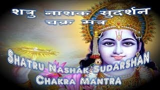 Shatru Nashak Sudarshan Chakra Mantra  Maran Mantra [upl. by Cecily637]