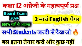 12th English के महत्वपूर्ण प्रश्न  English important questions class 12  Class 12 English [upl. by Naldo]