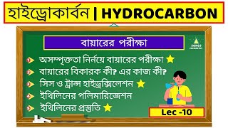 Hydrocarbon  হাইড্রোকার্বন  Class 11 Chemistry  Lec10  Bengali  Sohoj Chemistry [upl. by Arihaz]