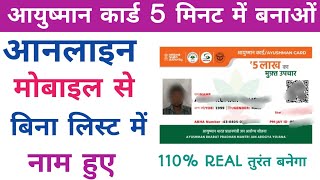 ayushman card registration without ayushman listayushman card kaise banaye mobile se [upl. by Alleusnoc]