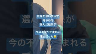 出来ない自分を悔やむ前に思いやりなさい🤗それでしか前には進めないよ😲苦しみは無くならないんですか❓無理です😤苦しみを受け入れ乗り越えるセルフコンパッションshorts [upl. by Fronniah]