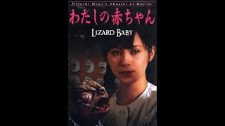 Lizard baby 2004 Hideshi Hino [upl. by Leslie680]