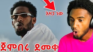 UNO X JEMBERU ኡኖ እና ጀምበሩ  Ezaga New እዛጋ ነው Reaction [upl. by Rutter]