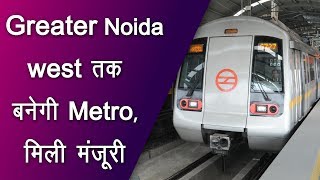 Greater Noida Authority approves phase 2 Metro Project  Top News Networks [upl. by Eiramasil]