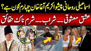 Prince Karim Agha Khan Biography  History of Ismailism and Agha Khan  UrduHindi [upl. by Appilihp]