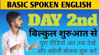 Day 2  verb  Verb or Verb form changing  इंग्लिश कैसे बोले  Zero से hero तक English [upl. by Alleacim]