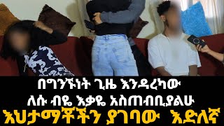 ቢዙ ነገር ሆንኩለት [upl. by Amlus41]