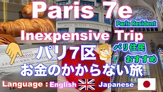 🇫🇷ボンマルシェでパリのお土産ベスト10 7e120e in Paris inexpensive trip and guide vlogパリ旅行と観光ガイドのブログ フランス旅行 [upl. by Ainesej682]