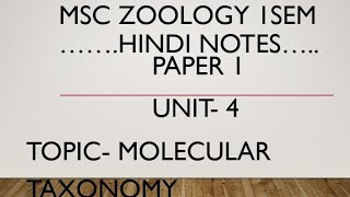 Molecular Taxonomy MSc 1sem Zoology Hindi notes 📑📝✍️🤳 of MSc Zoology [upl. by Hteboj]