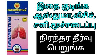 விஷமாக மாறிய இருமல் மருந்து 8 மாநிலங்களில் விற்பனை நிறுத்தம்  Cough Syrup [upl. by Ardeha]