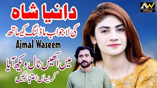 Dania Shah  Main Akhey Nal Wekh Ayan  Ajmal Waseem  New Song 2024  Eid Gift [upl. by Hegarty]