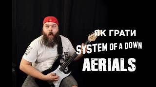 AERIALS  System Of A Down Як грати на гітарі Повний розбір aerials systemofadown lesson [upl. by Willdon94]