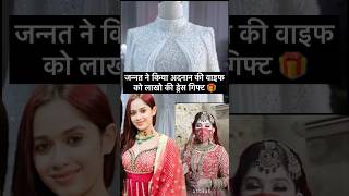 adnaanshaikh की wife को jannatzubair ने दिया लाखो का गिफ्ट 🎁 [upl. by Nnire992]