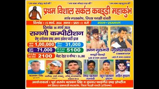 Malkosh Charkhi मालकोषचरखी दादरी Dadri Open Kabaddi Turnament live now [upl. by Selij]