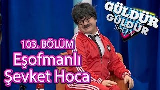 Güldür Güldür Show 103 Bölüm Eşofmanlı Şevket Hoca [upl. by Aciemaj]