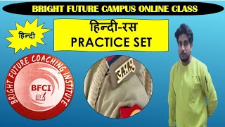 हिन्दीरस practice set by sarvesh sir UP police practice UPSSSC TET CTET PET [upl. by Ahtiekal]