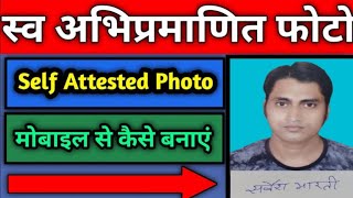 self attested photo kaise banaye।photo self attested kaise kare।how to make self attested photo [upl. by Adnuhsat]