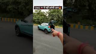 CNG Car में नहीं लगेगी आग [upl. by Yromas]