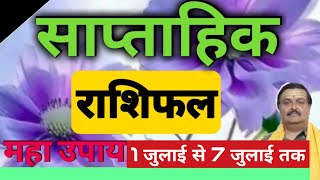 साप्ताहिक राशिफल साप्ताहिक माउपाय 1 जुलाई से 7 जुलाई तकnumerologyastrology [upl. by Oniuqa]