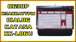 Обзор клавиатуры Dialog Katana KKL06U [upl. by Tapes730]