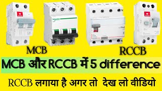 MCB vs RCCB Which One Should You Use  mcb  rccbguide circuit breakers overcurrentdevice [upl. by Crissy]