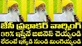 JC Prabhakar Reddy MASS Warning  CultPolitics [upl. by Laundes]