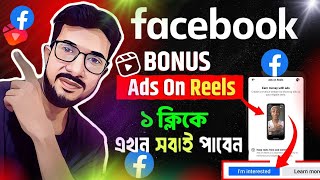 সহজে Facebook Ads on Reel চালু করুন  Active Ads on reels on facebook  earn money from fb [upl. by Kathye119]